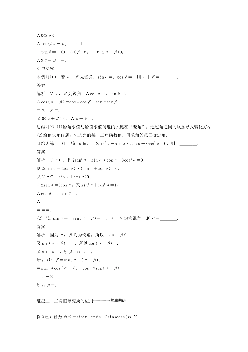 （江苏专用）高考数学大一轮复习 第四章 三角函数、解三角形 4.5 简单的三角恒等变换（第2课时）简单的三角恒等变换教案（含解析）-人教版高三全册数学教案_第3页