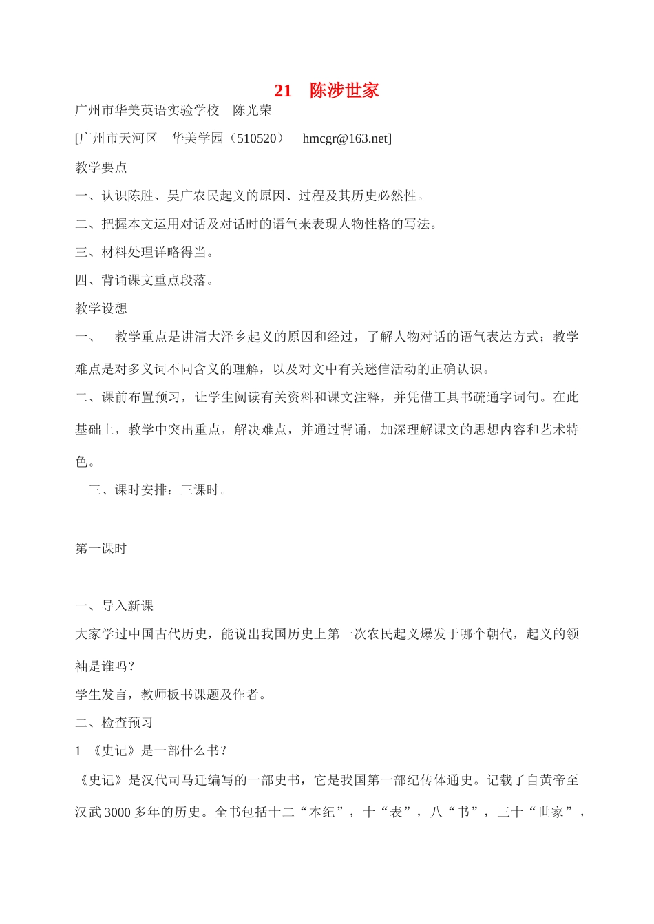 九年级语文21.　陈涉世家　　教案3人教版_第1页