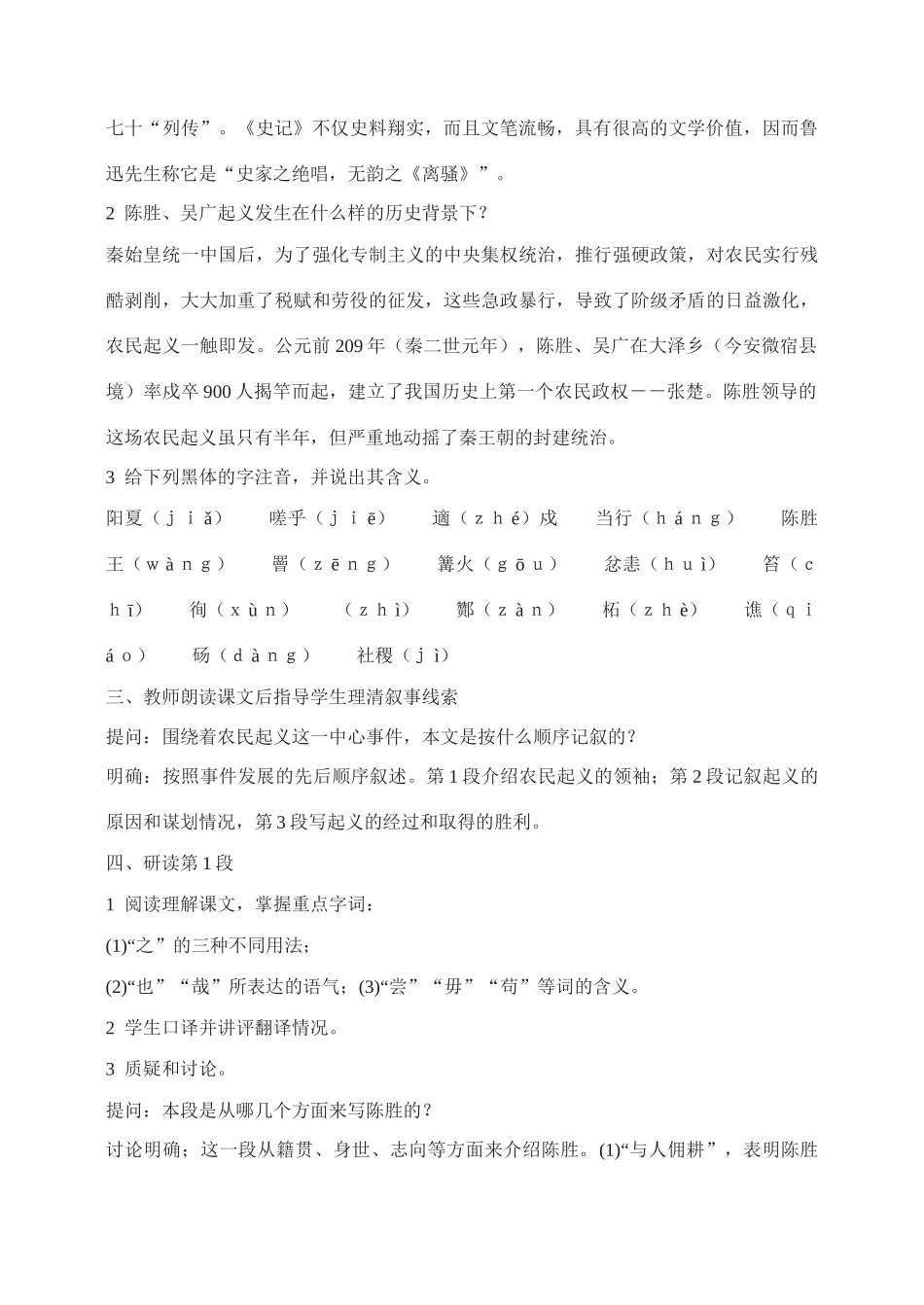 九年级语文21.　陈涉世家　　教案3人教版_第2页