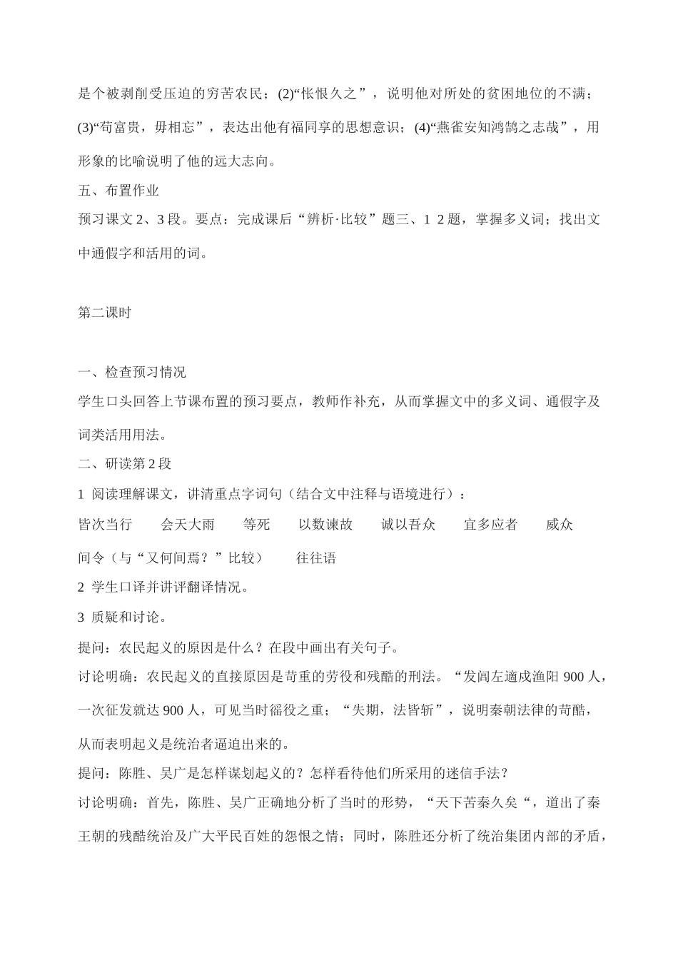 九年级语文21.　陈涉世家　　教案3人教版_第3页