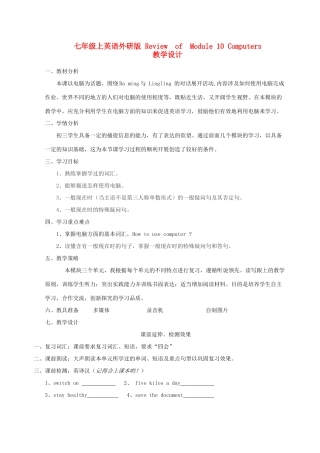 七年级英语上册 Module10复习教学设计 外研版