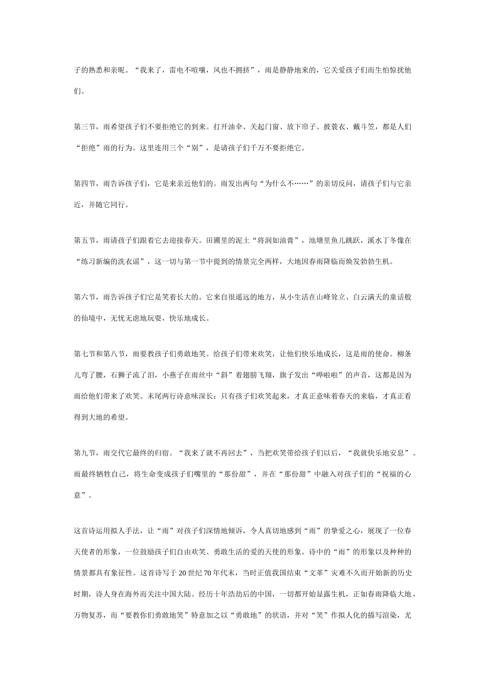 《雨说》教学设计7_第2页