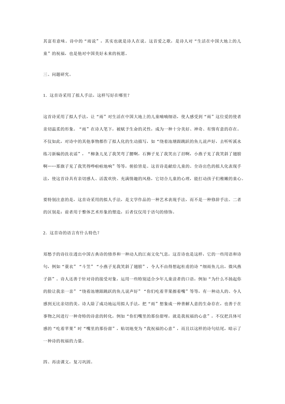 《雨说》教学设计7_第3页