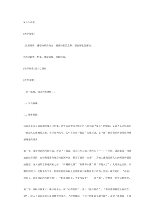 《雨说》教学设计7