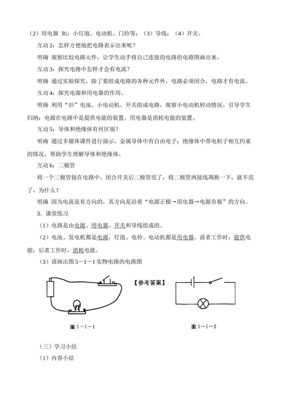 八年级物理新人教版电流和电路(2)_第2页