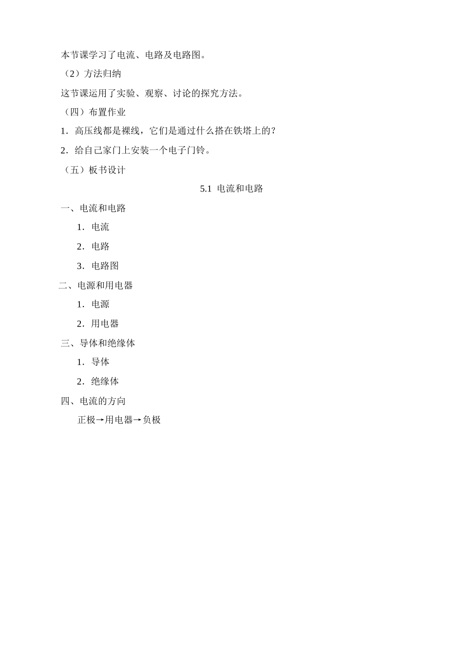 八年级物理新人教版电流和电路(2)_第3页