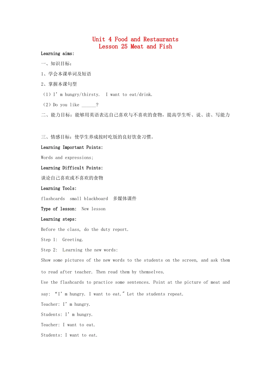 七年级英语上册 Unit 4 Food and Restaurants Lesson 25 Meat and Fish教案 冀教版_第1页