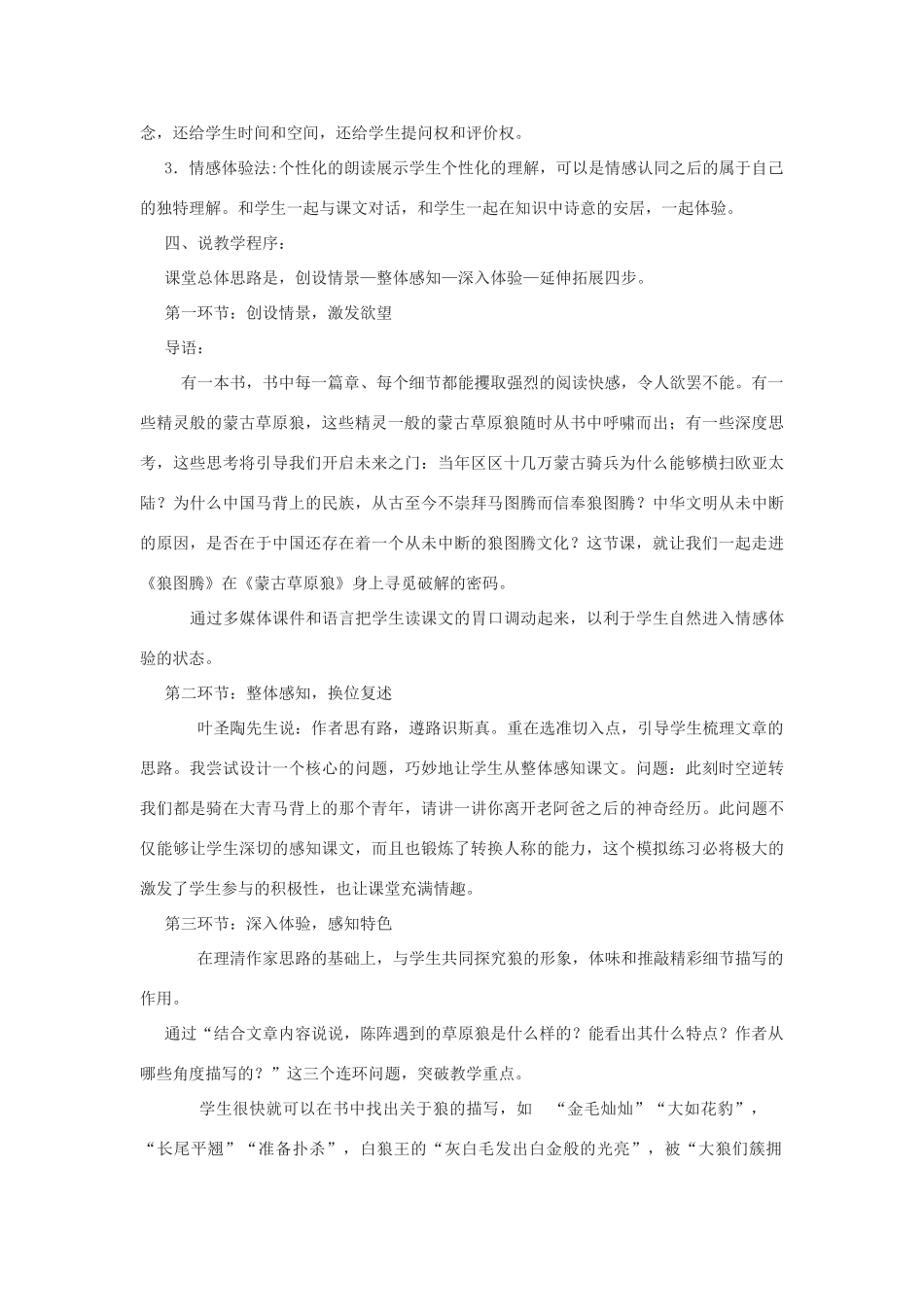 九年级语文上册 4《蒙古草原狼》说课稿 长春版-长春版初中九年级上册语文教案_第2页