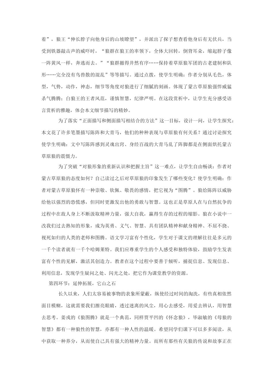 九年级语文上册 4《蒙古草原狼》说课稿 长春版-长春版初中九年级上册语文教案_第3页