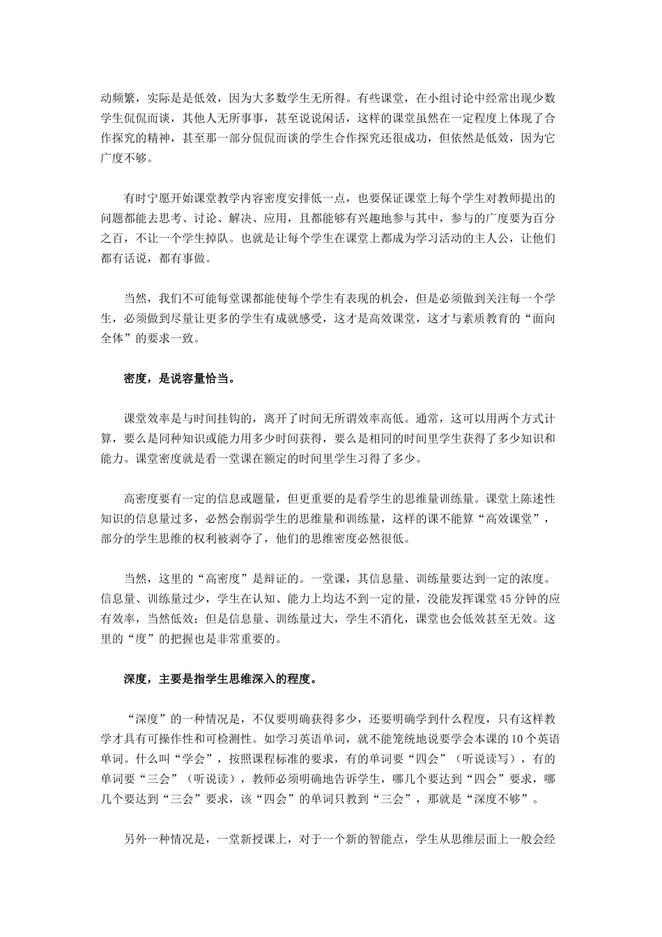 高效课堂的六个维度_第2页