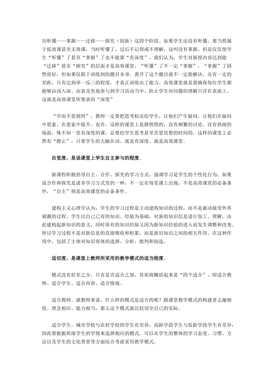 高效课堂的六个维度_第3页