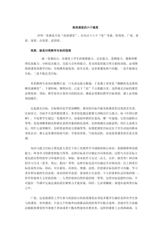 高效课堂的六个维度
