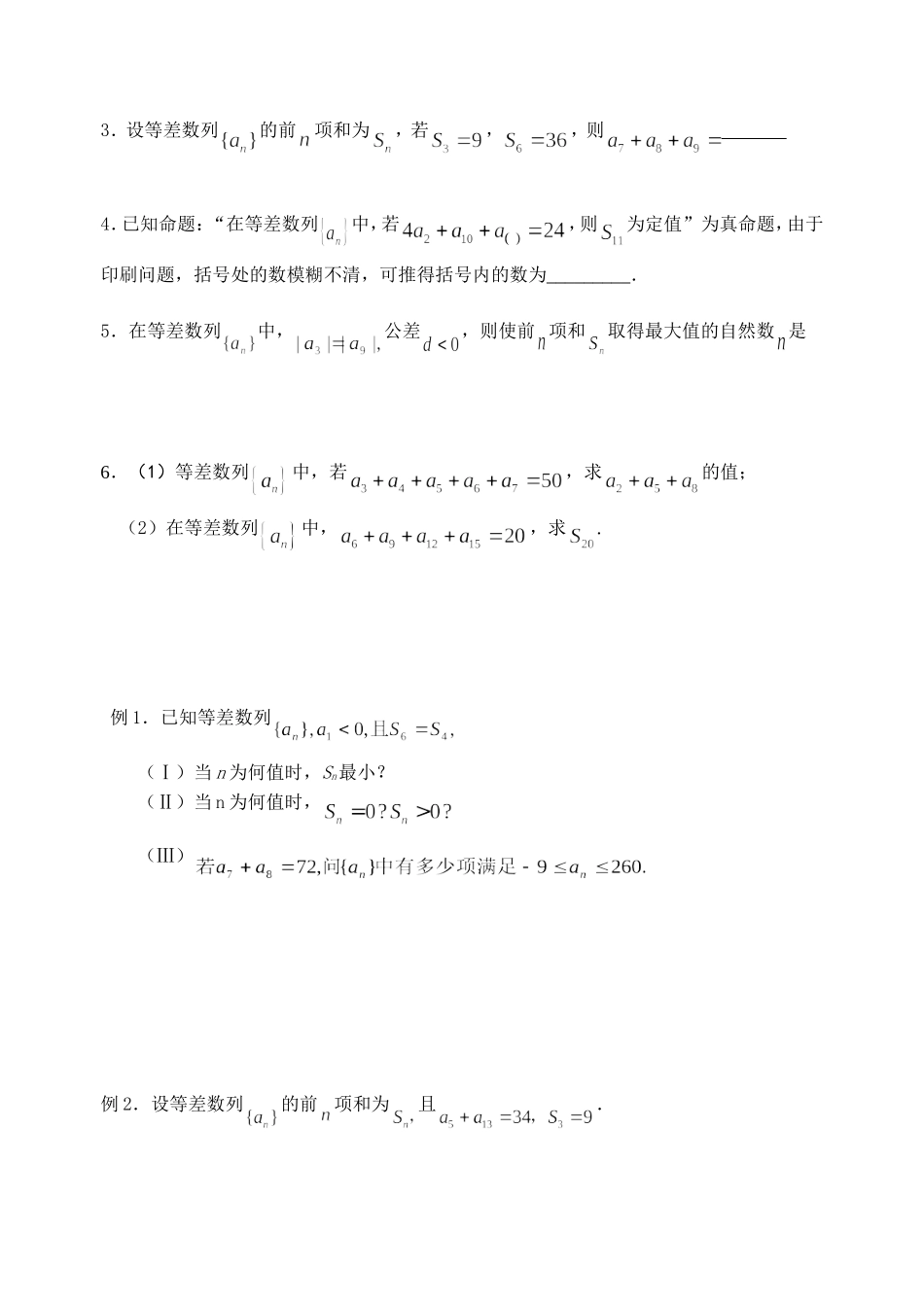 高一数学兴趣小组讲义（等差数列与基本不等式）_第3页