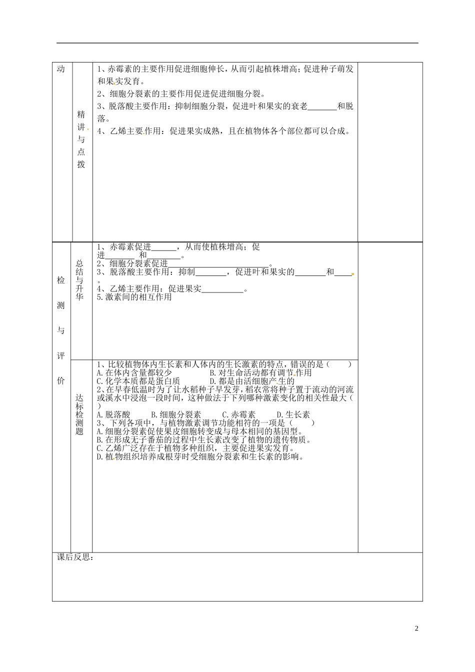 甘肃省金昌一中高中生物 第三章《其他植物激素》导学案新人教版必修3_第2页