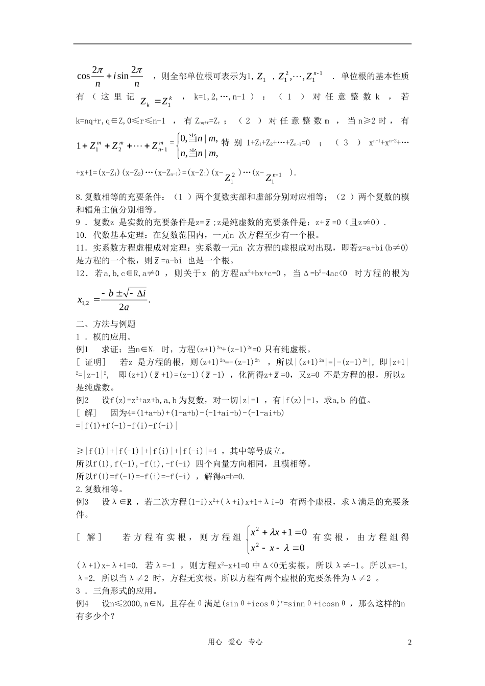 高考数学回归课本 复数教案 旧人教版_第2页