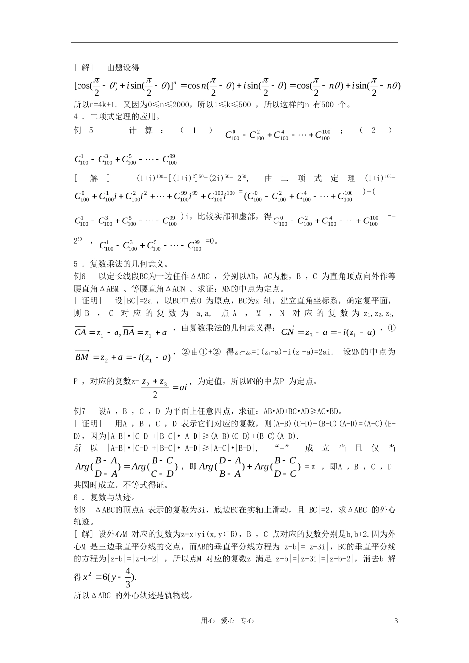 高考数学回归课本 复数教案 旧人教版_第3页