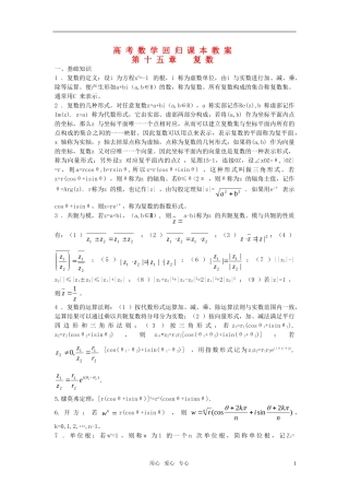 高考数学回归课本 复数教案 旧人教版