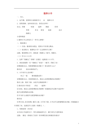 二年级语文上册《狼和小羊》教案 苏教版