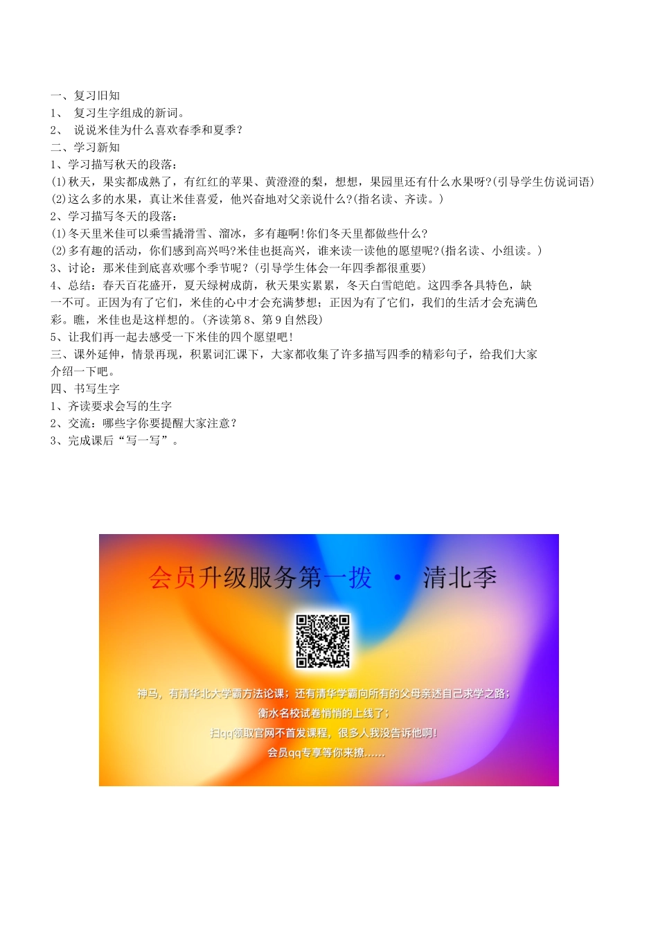 二年级语文下册 第5课《米佳的愿望》教案 鄂教版-鄂教版小学二年级下册语文教案_第2页