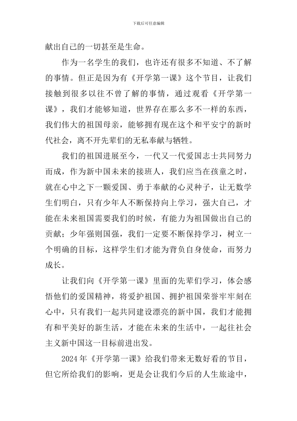 新学期开学第一课学习报告_第2页