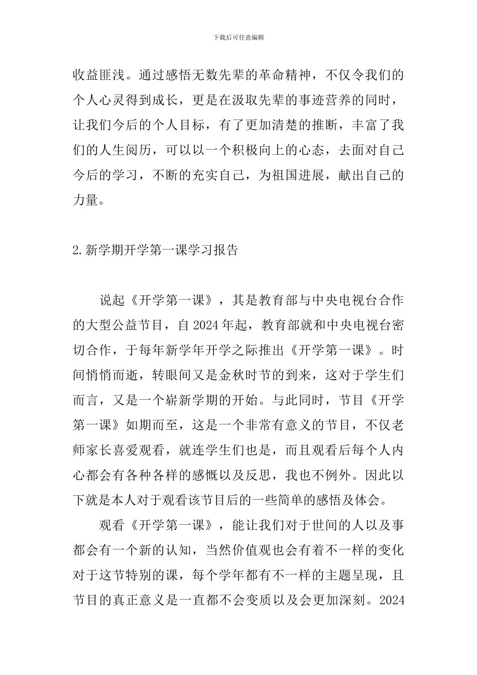 新学期开学第一课学习报告_第3页