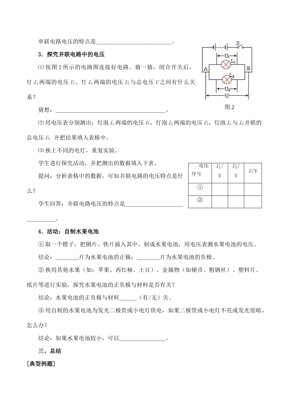 九年级物理第十三章电路初探 电压和电压表的使用2教案人教版_第2页