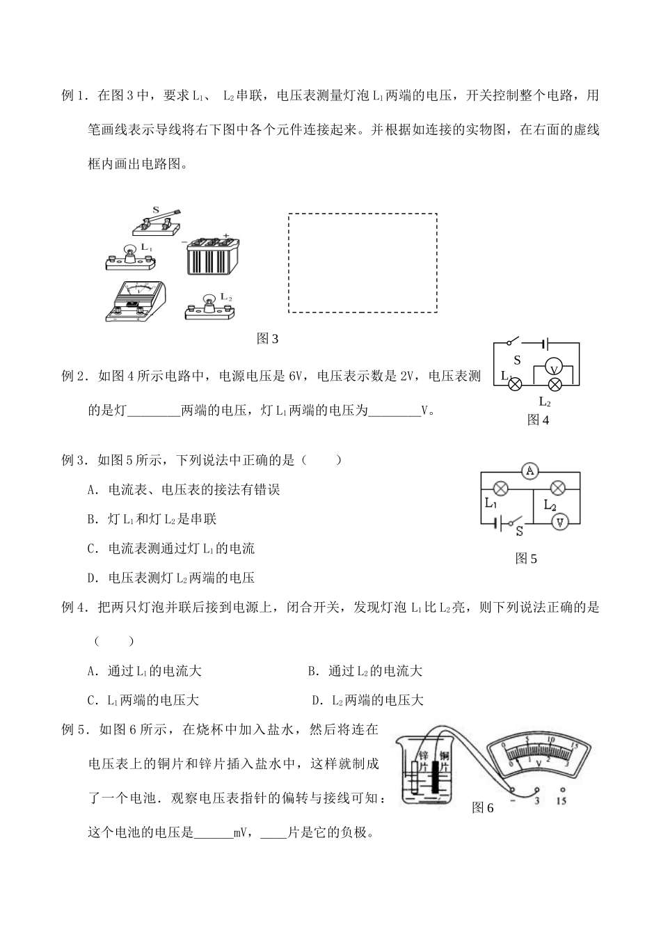 九年级物理第十三章电路初探 电压和电压表的使用2教案人教版_第3页