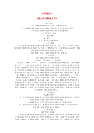 七年级语文下4 《诗两首》教案5人教版