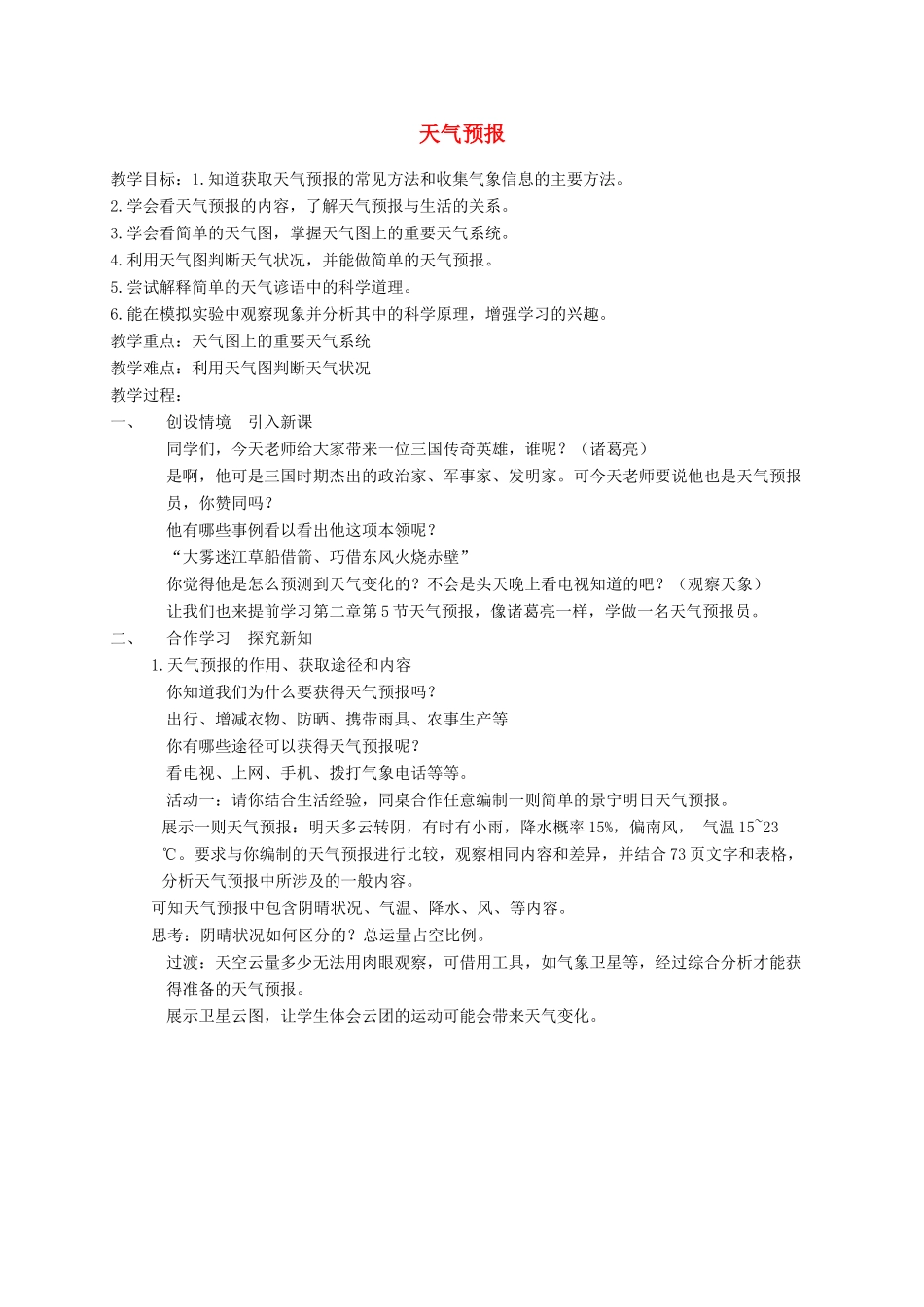 八年级科学上册 2.5 天气预报教学设计 （新版）浙教版-（新版）浙教版初中八年级上册自然科学教案_第1页