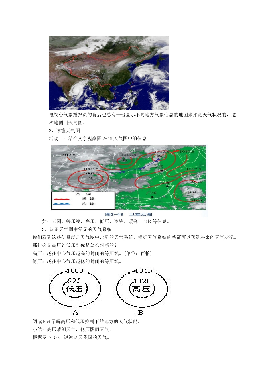 八年级科学上册 2.5 天气预报教学设计 （新版）浙教版-（新版）浙教版初中八年级上册自然科学教案_第2页