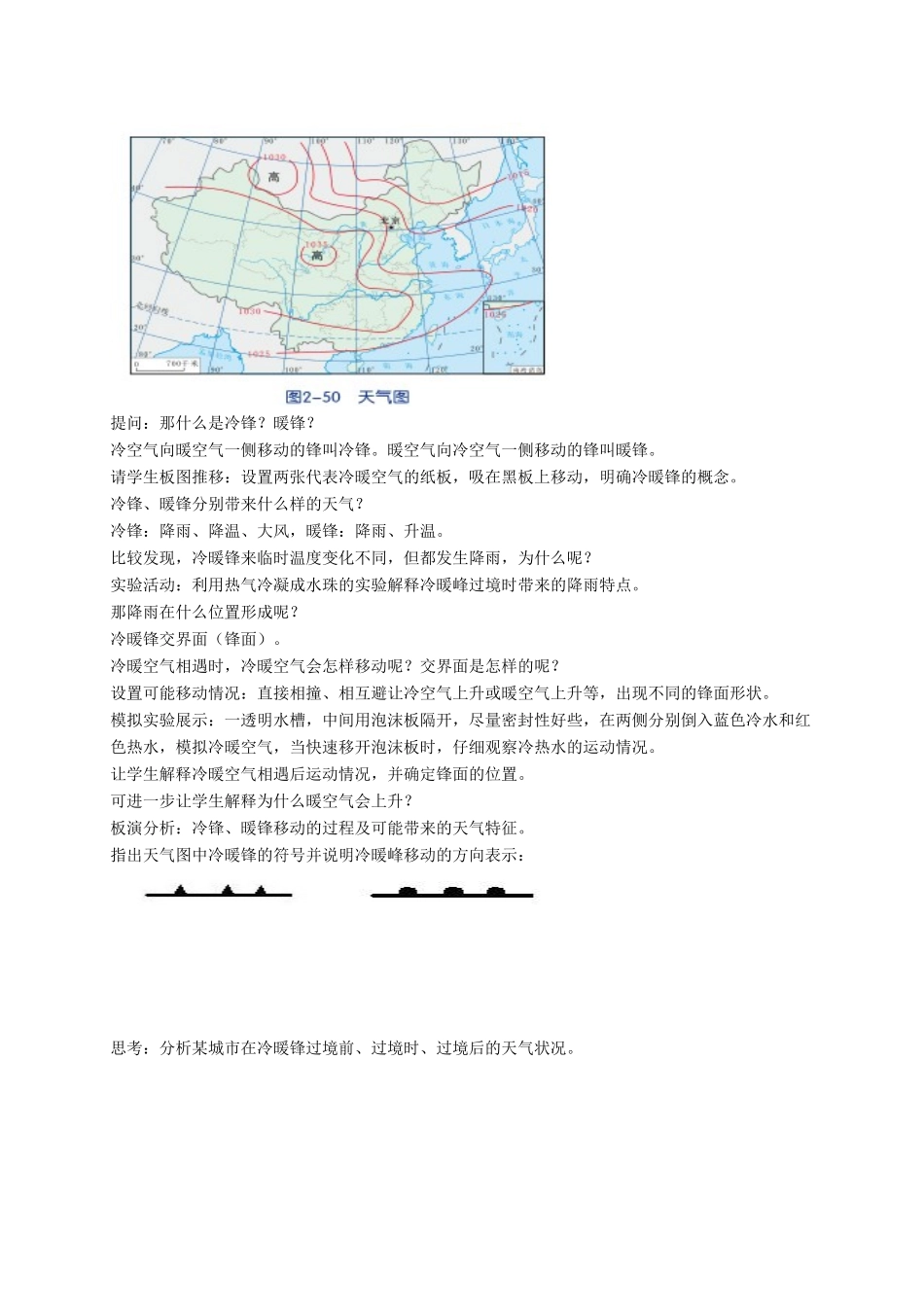 八年级科学上册 2.5 天气预报教学设计 （新版）浙教版-（新版）浙教版初中八年级上册自然科学教案_第3页