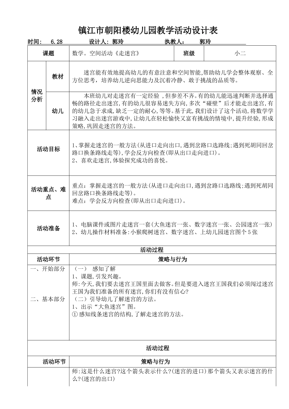 数学。空间活动《走迷宫》_第1页
