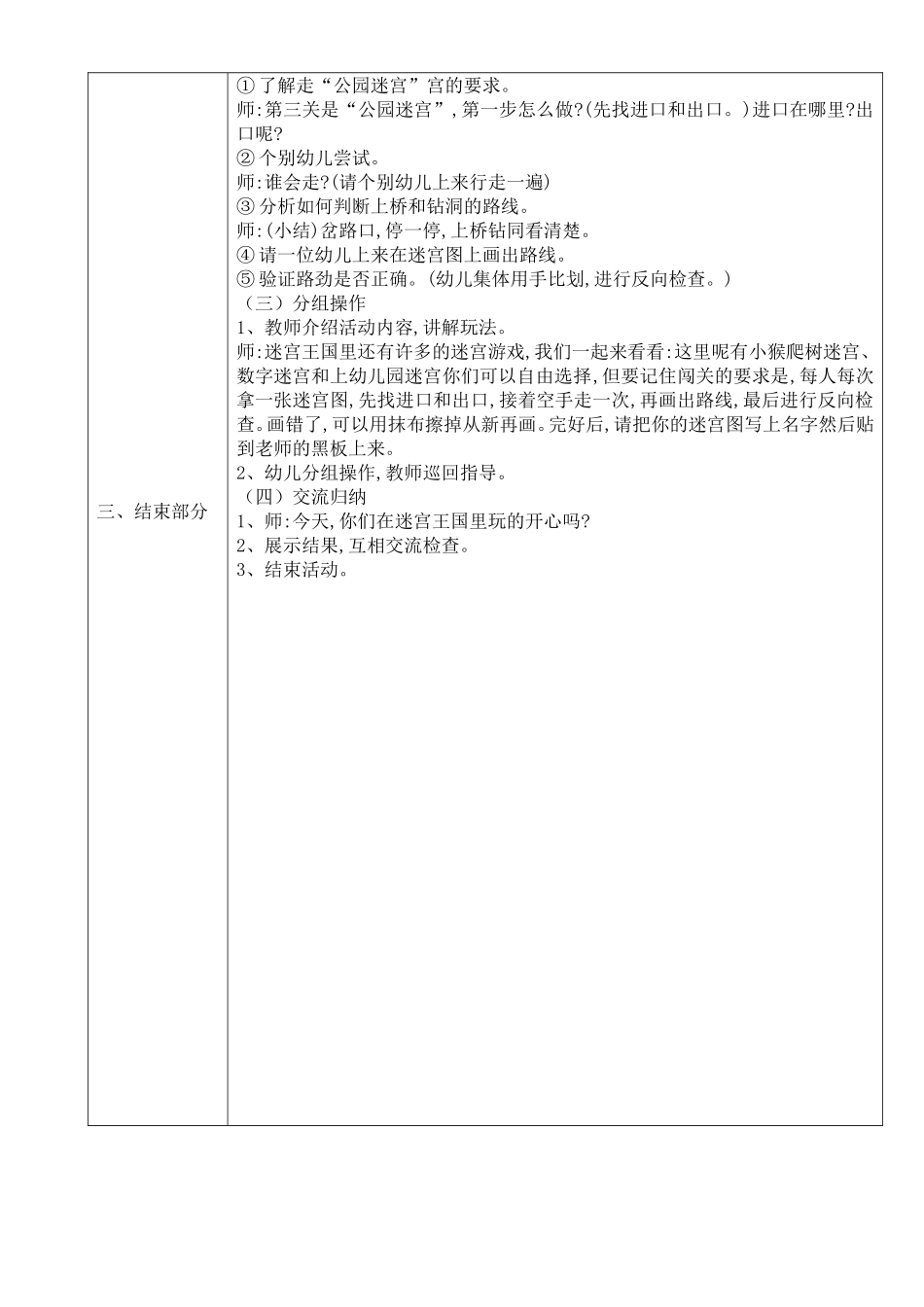 数学。空间活动《走迷宫》_第3页