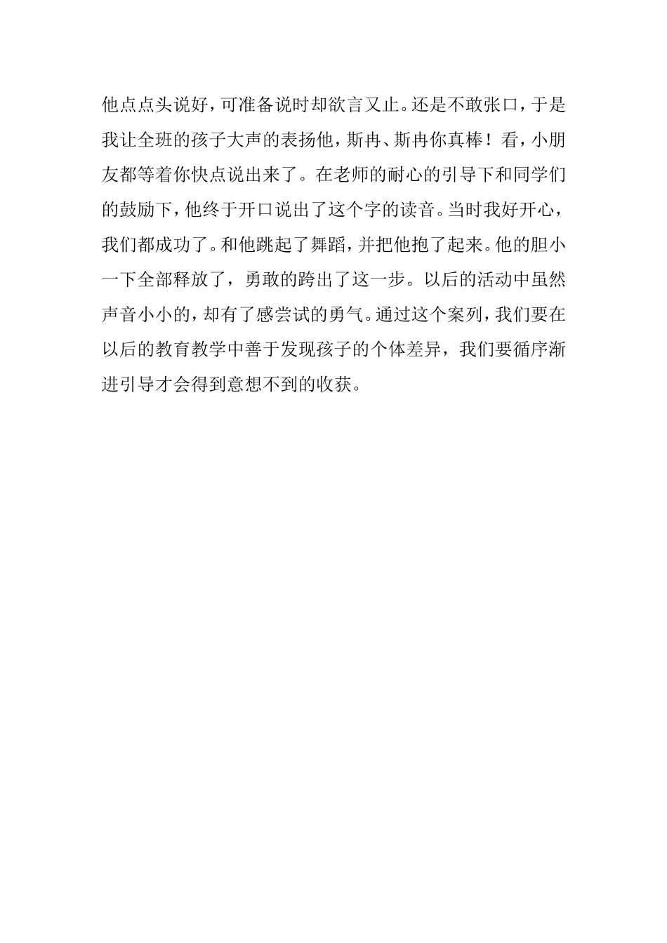 让孩子在游戏中秀出成功_第2页