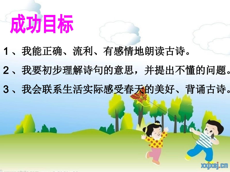 古诗二首(村居)_第2页