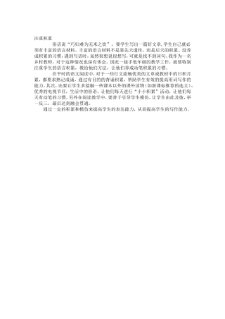 评价低年级孩子的写话