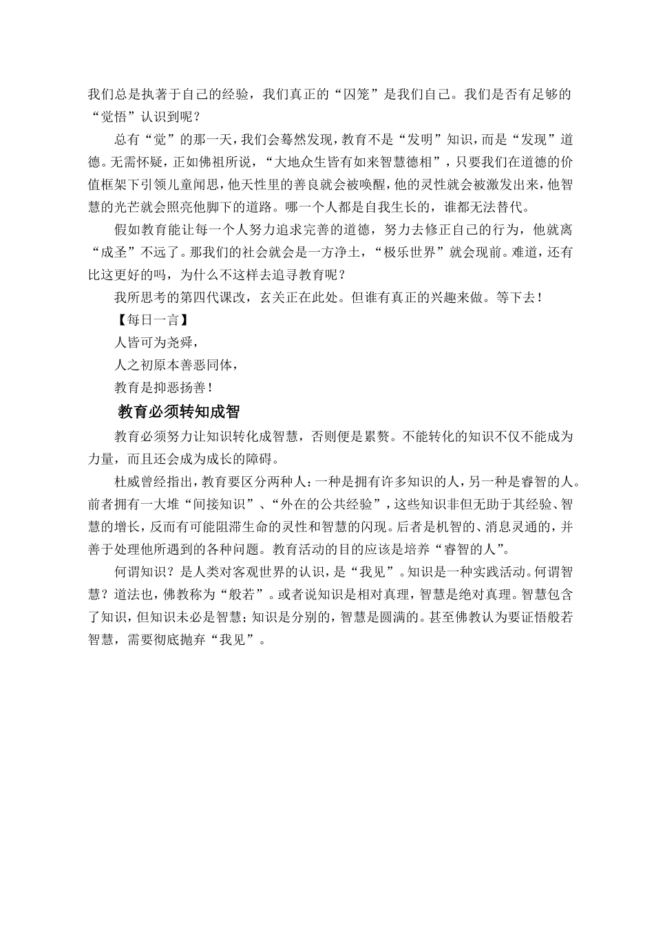 教育必须转知成智_第2页
