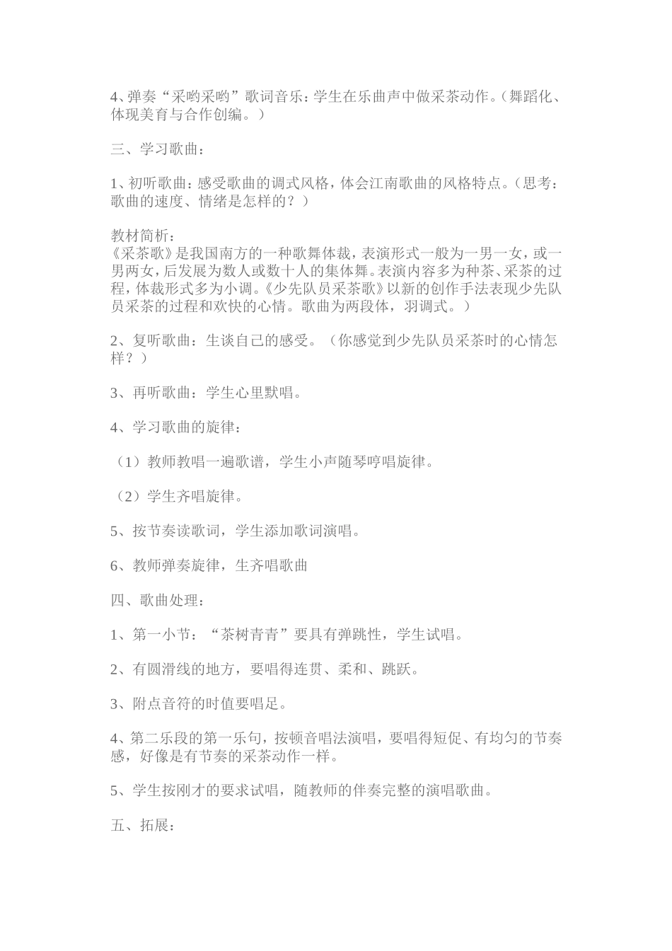 少先队员采茶歌教案_第2页