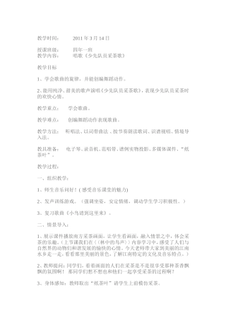 少先队员采茶歌教案