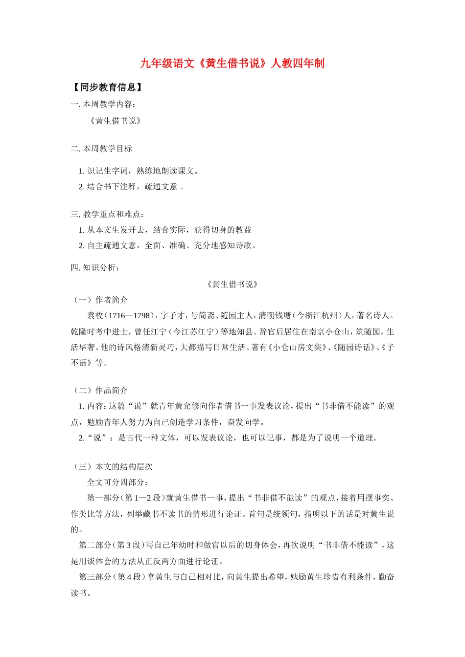 九年级语文《黄生借书说》人教四年制_第1页