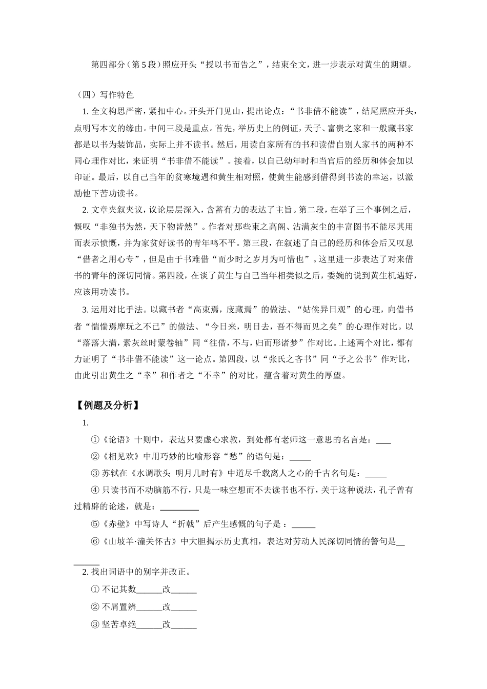 九年级语文《黄生借书说》人教四年制_第2页