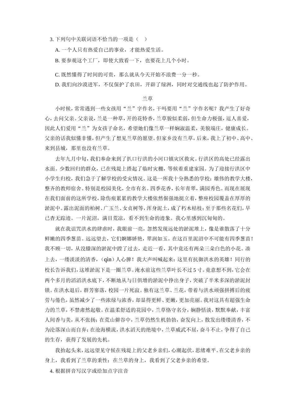 九年级语文《黄生借书说》人教四年制_第3页