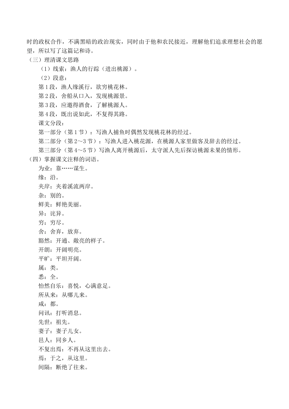 九年级语文上《桃花源记》课文分析教案人教版_第3页
