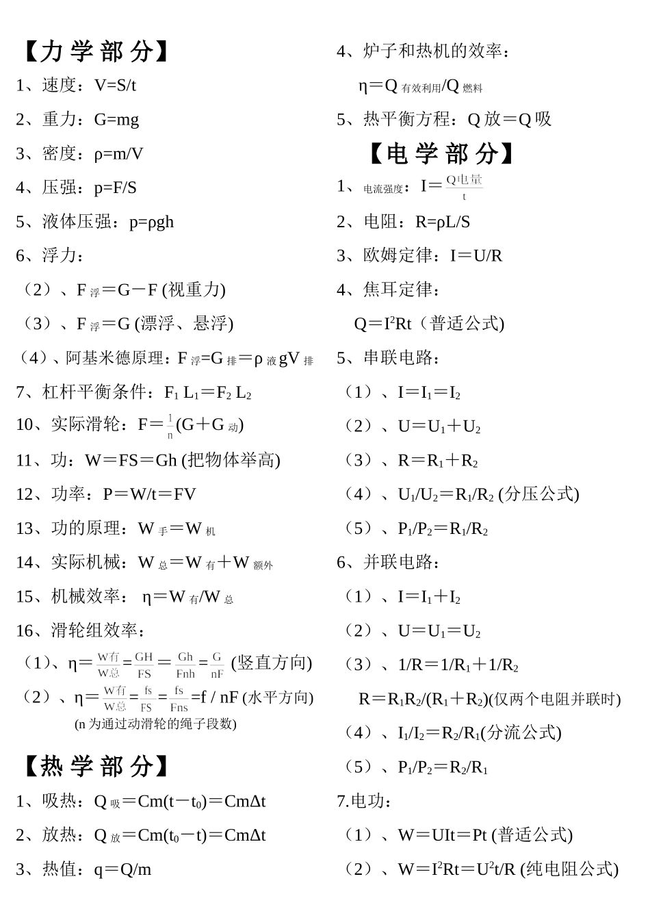 物理公式总结_第1页