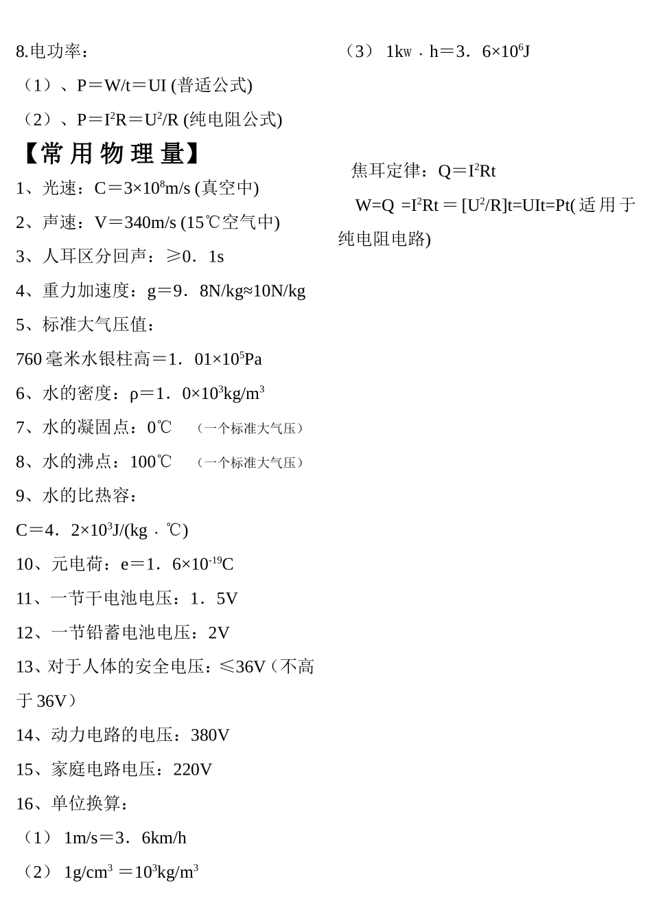 物理公式总结_第2页