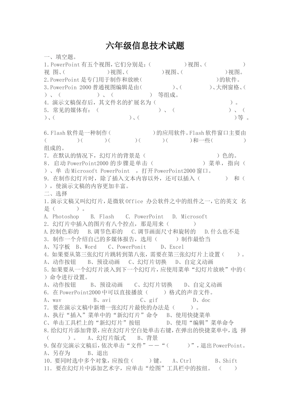 科学与信息技术会卷试题_第3页