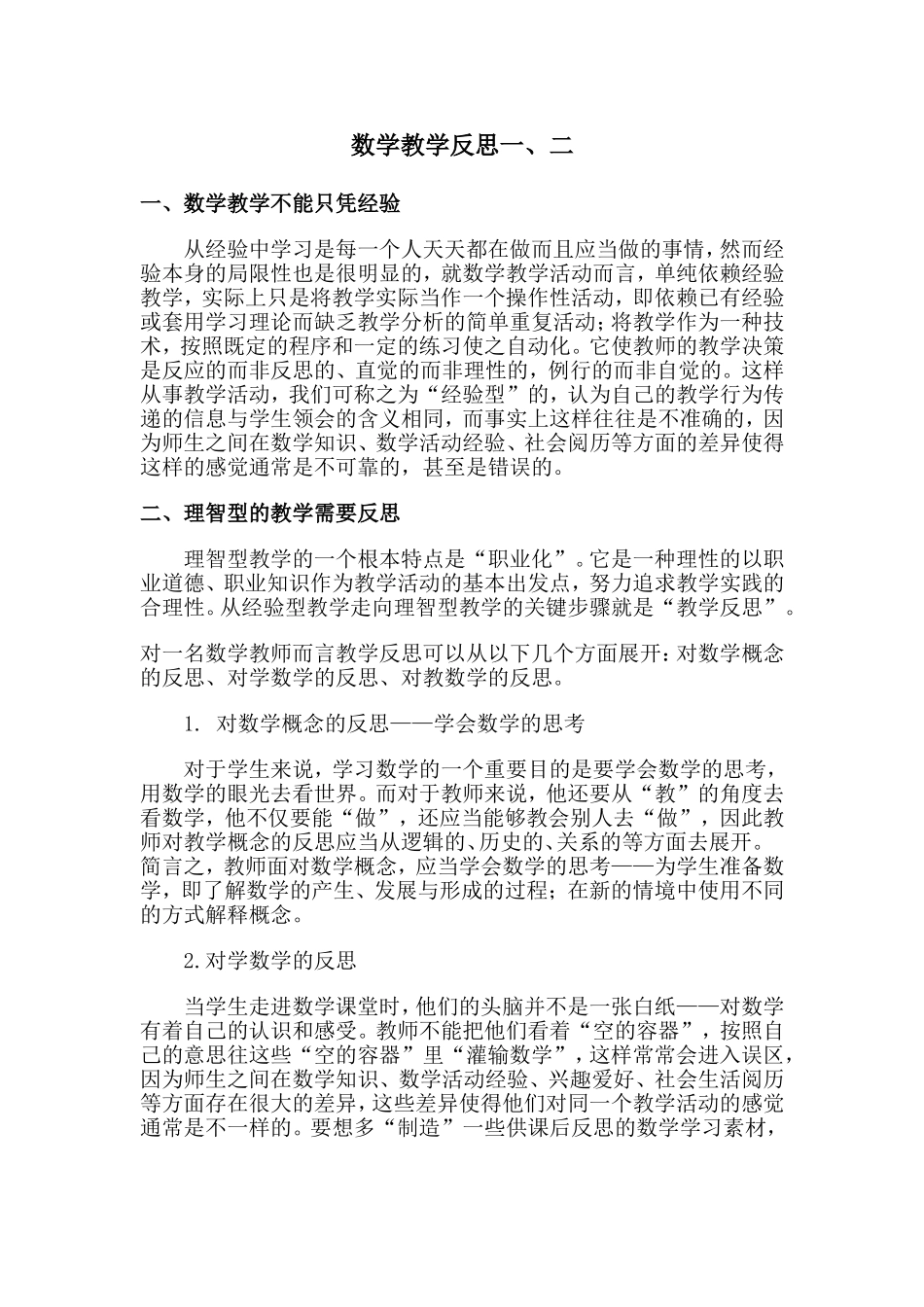 教学反思话题_第1页