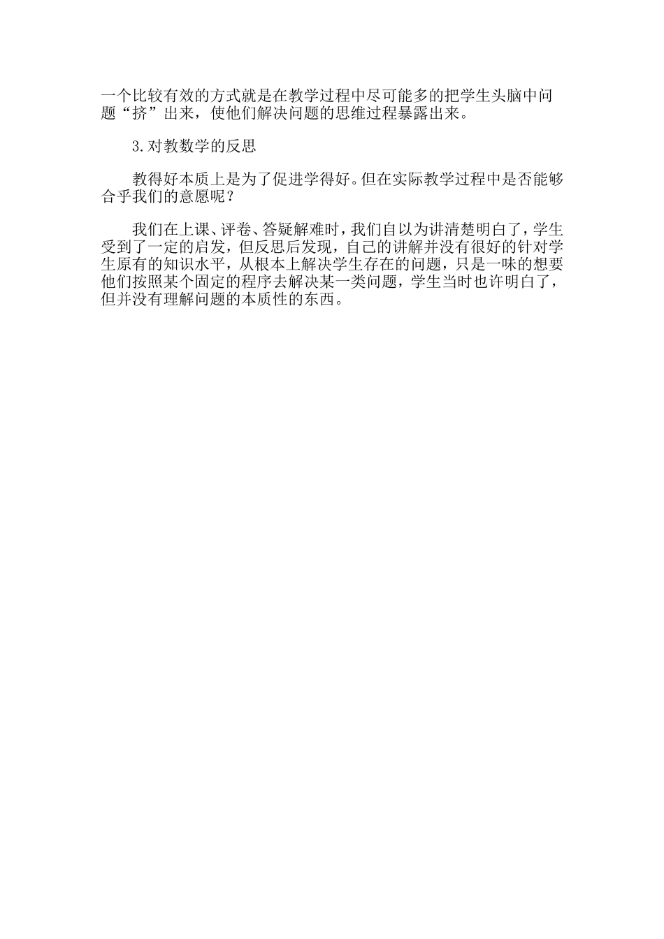 教学反思话题_第2页