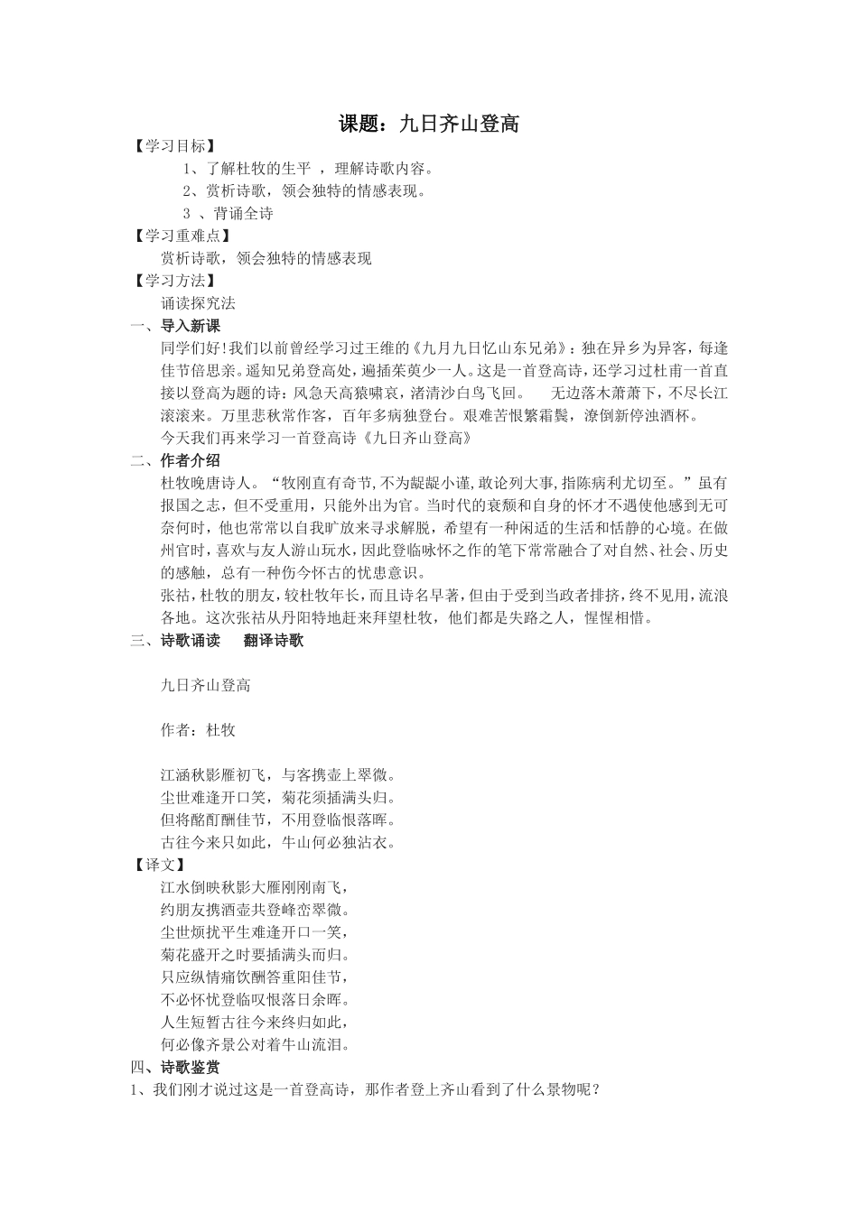 九日齐山登高教案_第1页