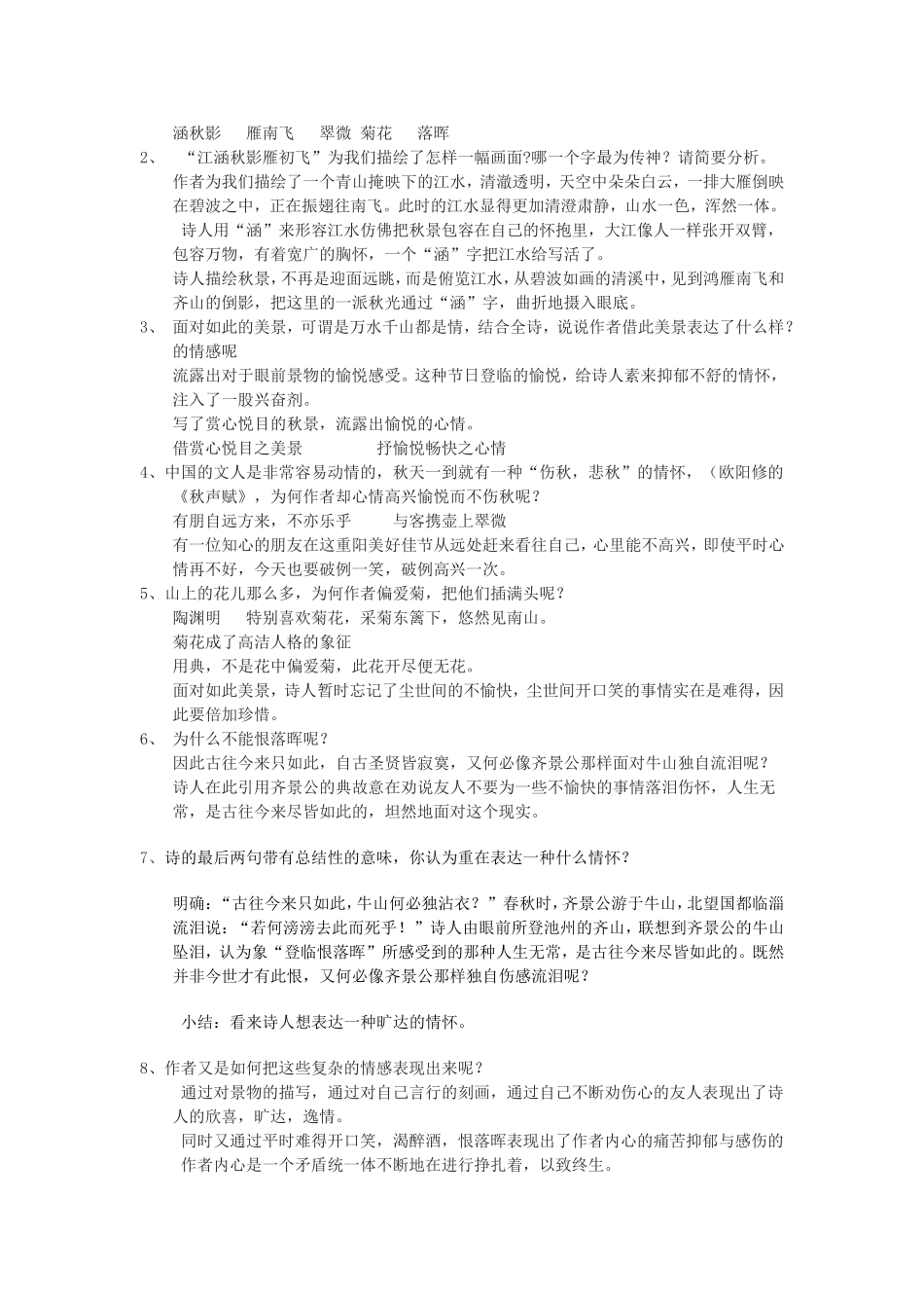 九日齐山登高教案_第2页